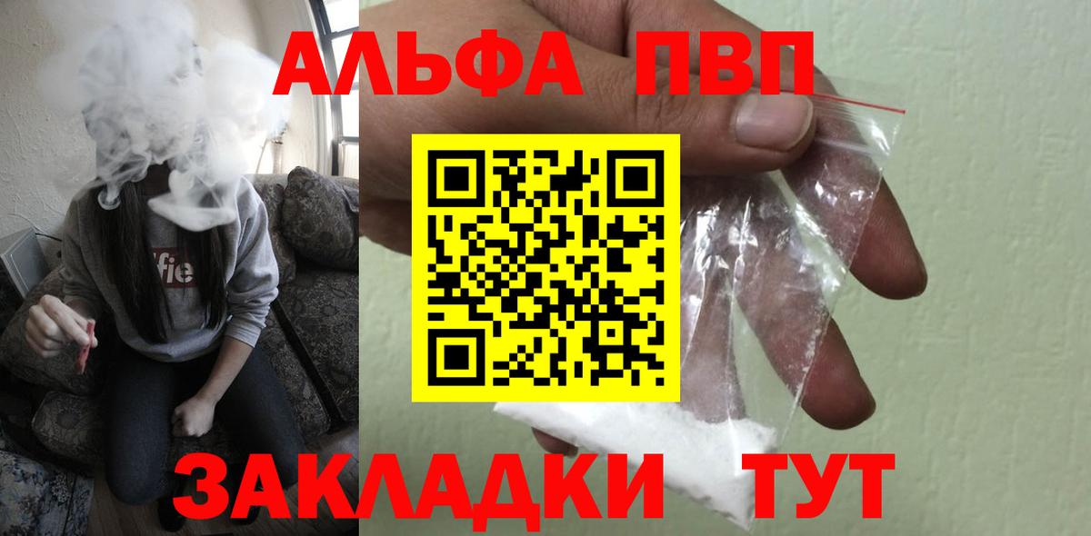 Альфа ПВП Crystall Братск
