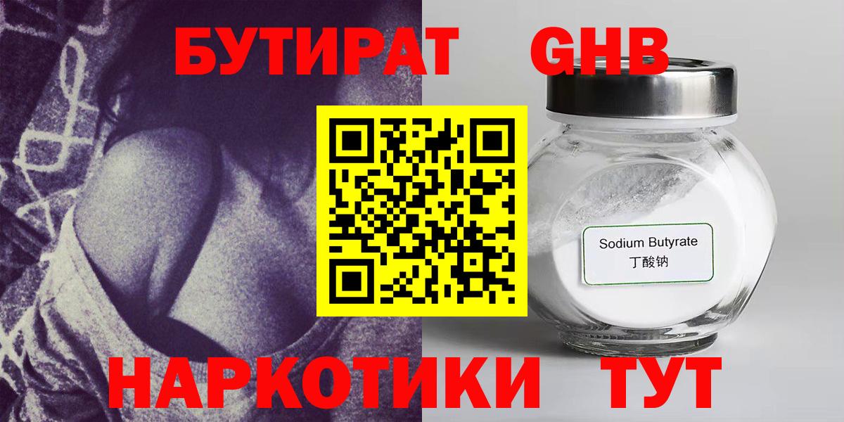 Братск  БУТИРАТ бутандиол  Вход с VPN 