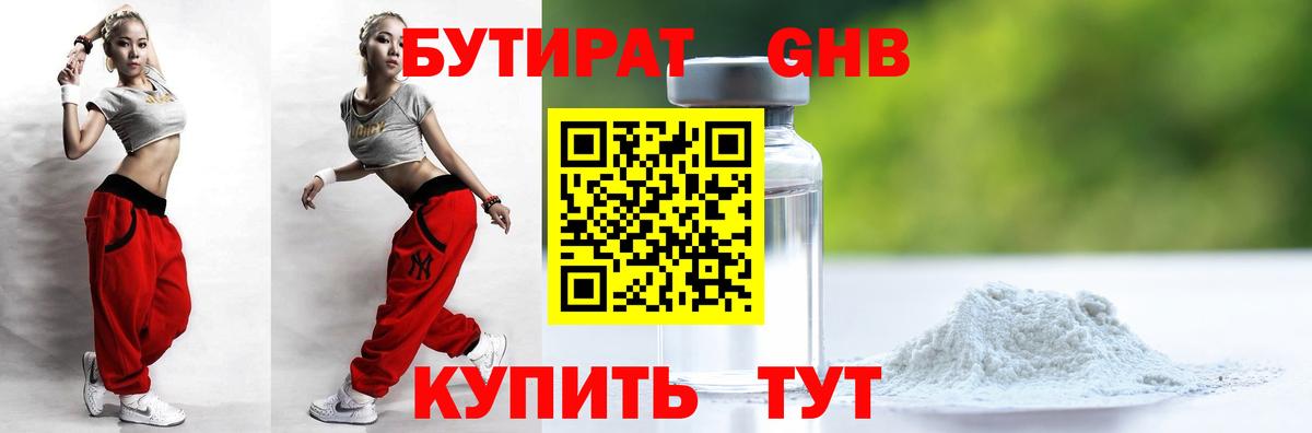 Бутират 99% Братск