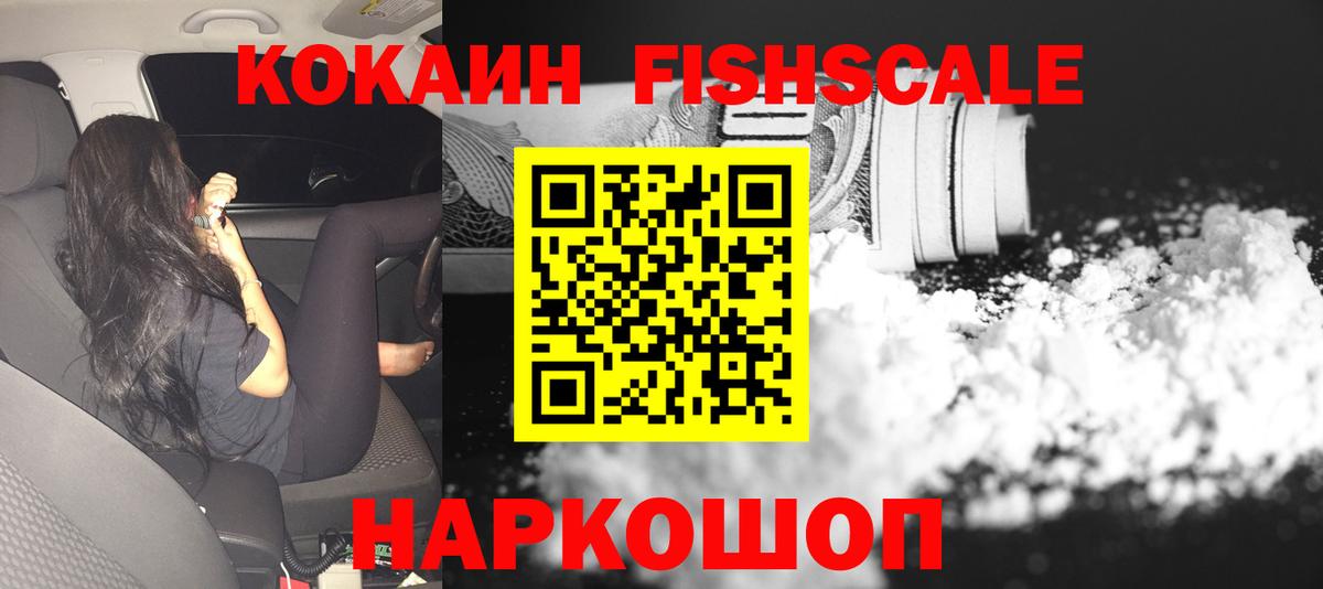 Кокаин 99% Братск