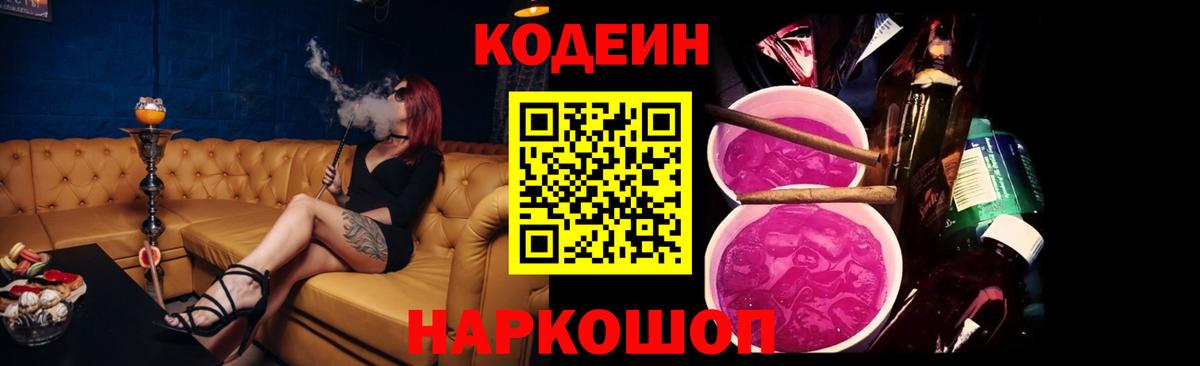 Кодеиновый сироп Lean напиток Lean (лин) Братск