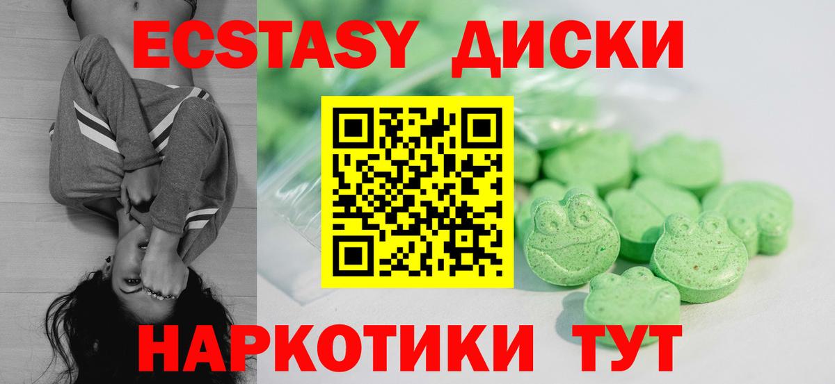 Экстази круглые Братск