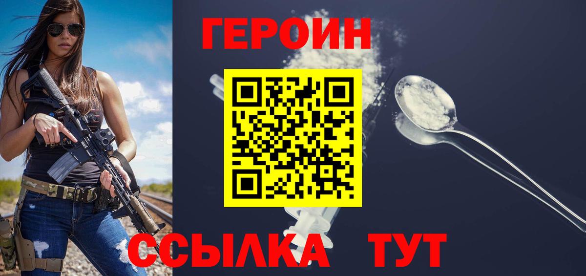 Героин Heroin Братск