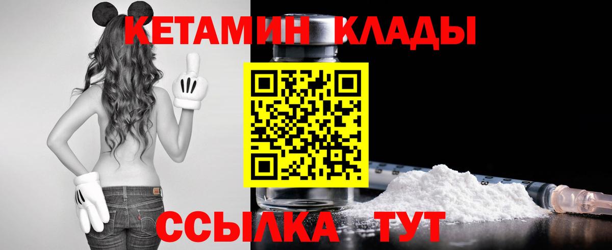 Кетамин ketamine  Вход с VPN  Братск 